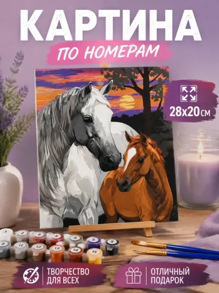 Мульти Арт Картина по номерам для детей раскраска лошади на картоне
