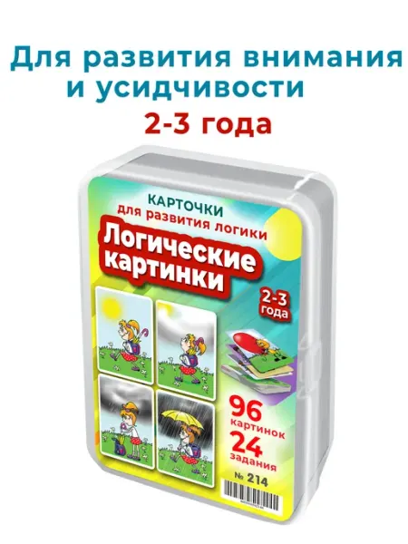 Шпаргалки для мамы Логические картинки карточки для детей рассказы в картинках