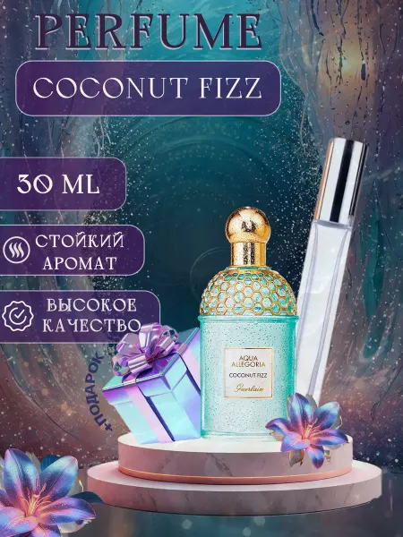 XOXO PARFUM Coconut Fizz Кокос отливант духов