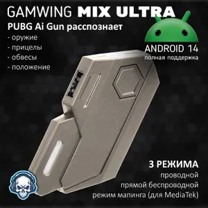 Mix Ultra - Конвертер (AI система анти-отдачи для PUBG), система для подключения клавиатуры и мышки для игры на телефоне (джойстик геймпад для телефона), для PUBG Standoff CoD WoT и других игр