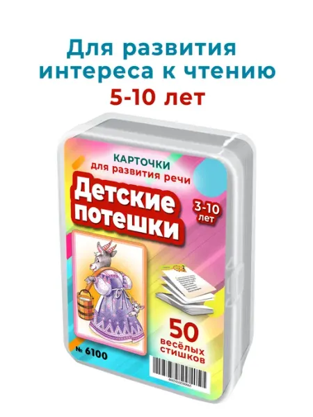 Шпаргалки для мамы Детские потешки стихи карточки для детей и малышей