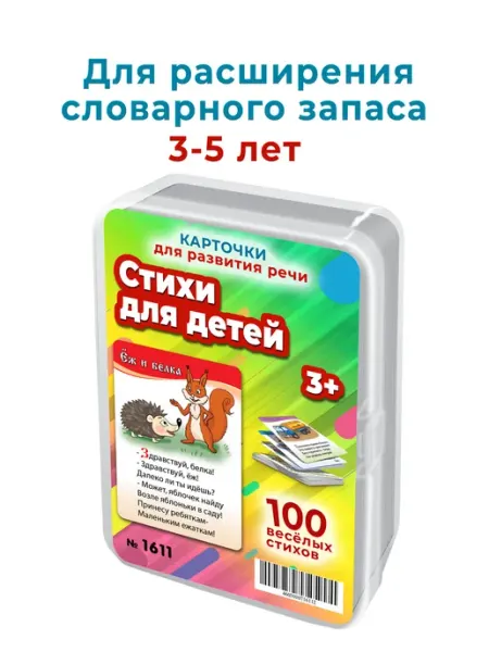 Шпаргалки для мамы Стихи для детей карточки для детей для развития речи