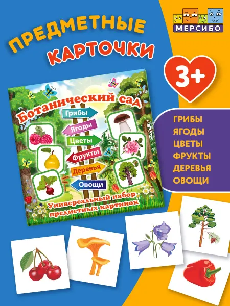 Мерсибо Карточки для детей развивающие предметные Растения