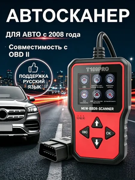 Автосканер для диагностики автомобиля через телефон