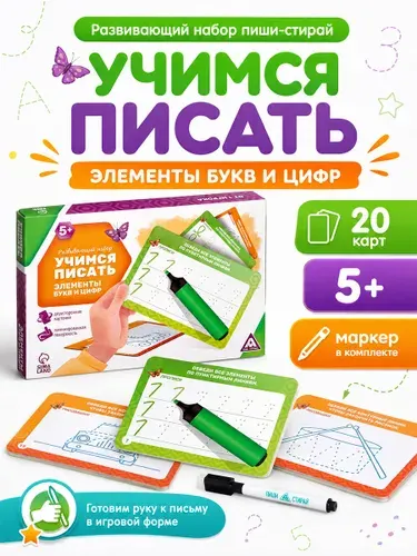 Пиши стирай / Развивающие карточки для детей / Нейротренажер для детей