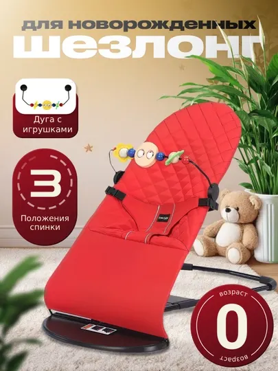 Шезлонг для новорождённых , шезлонг детский , стульчик кресло качалка качели для детей