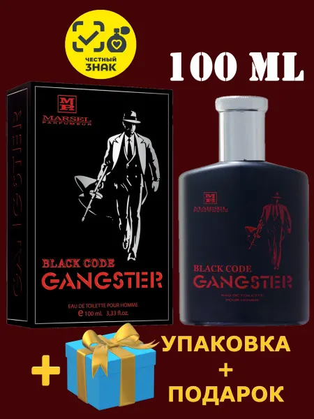 Marsel Parfumeur GANGSTER BLACK CODE туалетная вода мужская 100 мл