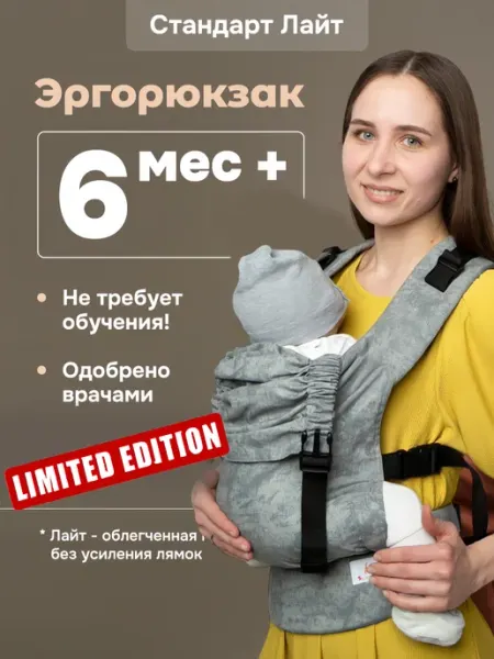 Слингуля Эргорюкзак Лайт переноска для детей не кенгуру