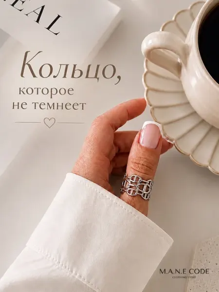 M.A.N.E code Кольцо бижутерия широкое регулируемое
