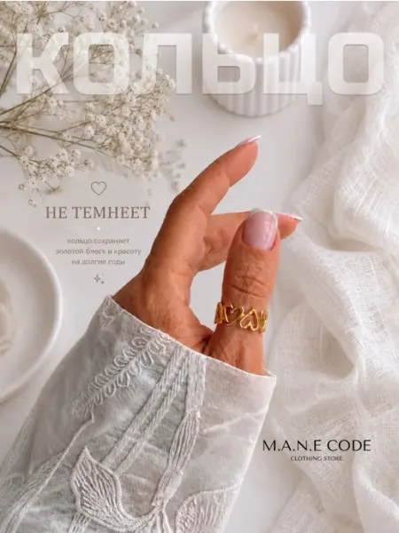 M.A.N.E code Кольцо сердце золотистое широкое бижутерия сталь не темнеет