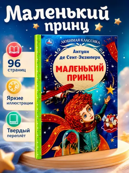 Умка Книга для детей сказка для малышей на ночь мировая классика