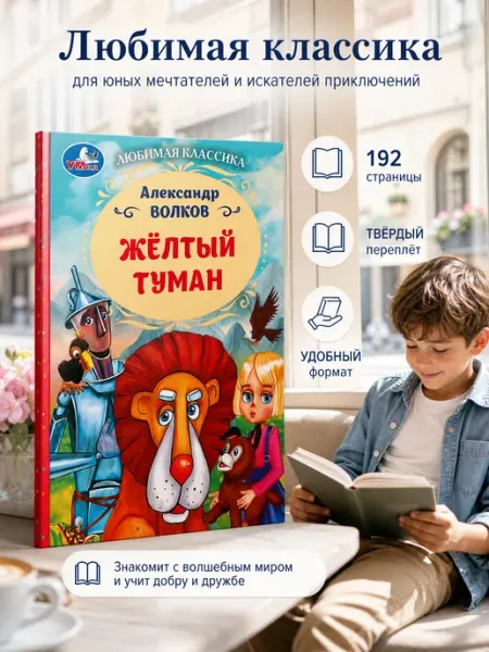 Умка Сказки для детей книга сборник русская классика приключения