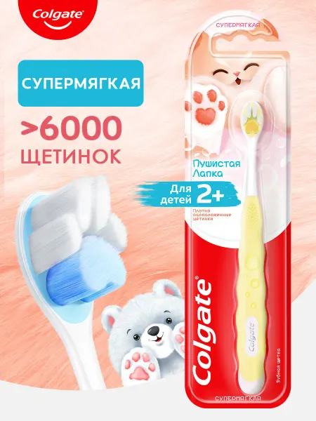 Colgate Зубная щетка детская Пушистая Лапка супермягкая