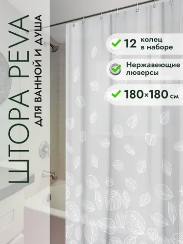 Штора для ванной комнаты водонепроницаемая