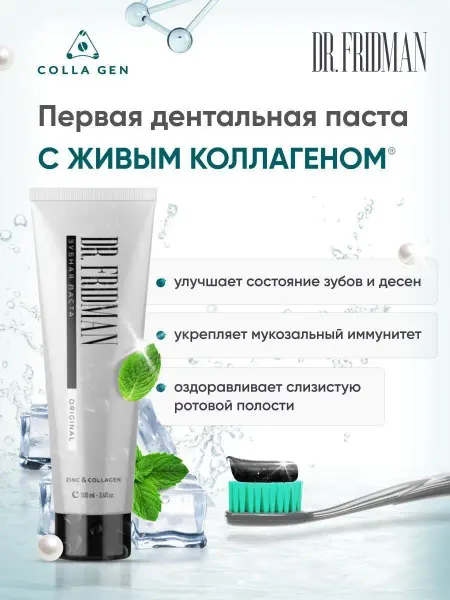 COLLA GEN (Первый живой коллаген) Отбеливающая зубная с коллагеном паста против кариеса