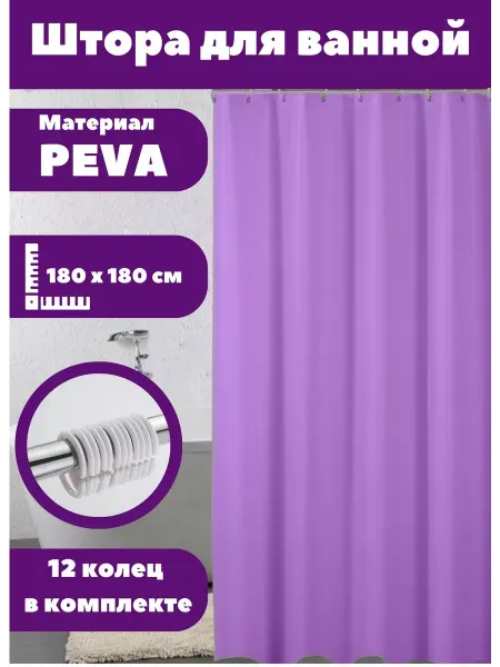 Штора для ванной водонепроницаемая однотонная