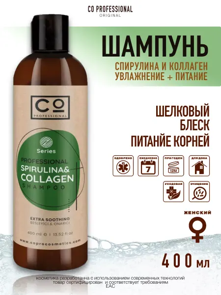CO PROFESSIONAL Шампунь с коллагеном 400 мл Collagen