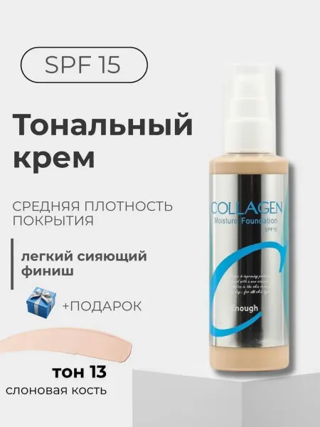 Увлажняющий тональный крем матовый Collagen ULTRA