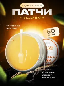 Гидрогелевые патчи с коллагеном Petitfee Collagen&CoQ10 Hydrogel Eye Patch