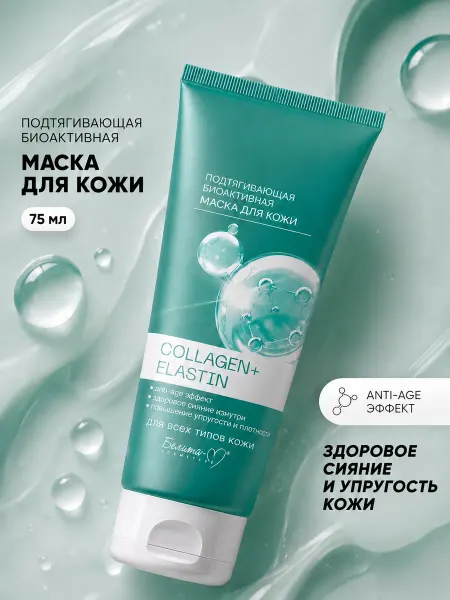 Белита-М Маска для лица Подтягивающая биоактивная COLLAGEN+ELASTIN CO…