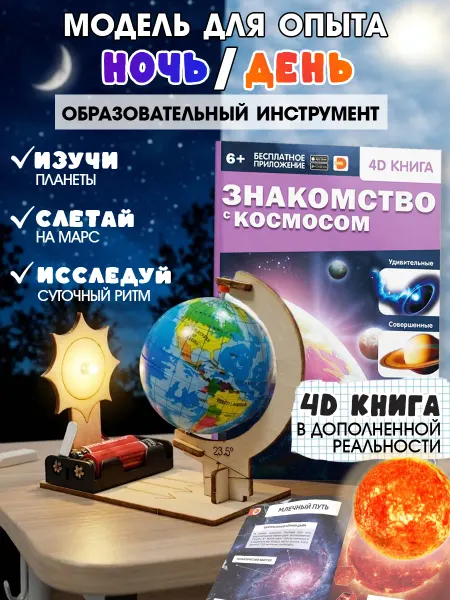 Книга про космос для детей энциклопедия, набор для опытов
