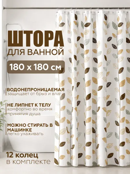 Штора для ванной водонепроницаемая прочная