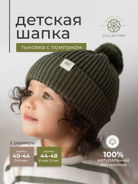 Royal Five Collection Шапка вязаная осенняя с помпоном