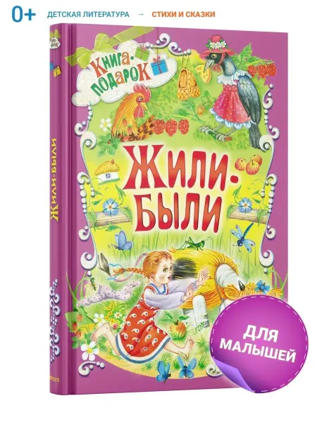 Русич Книга для детей, сборник стихов, сказок для малышей, подарок