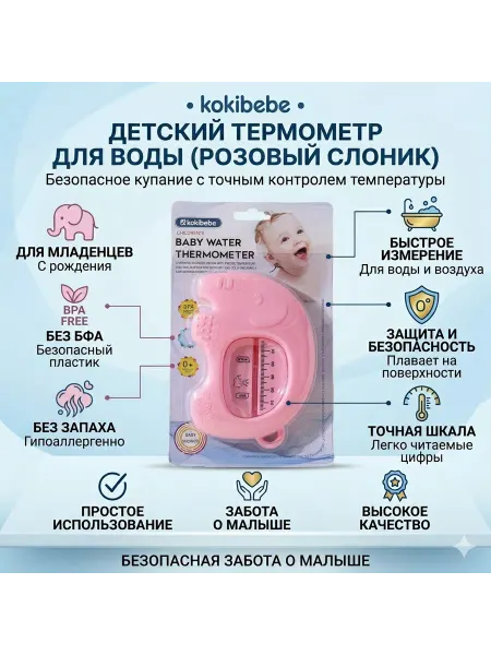 Термометр для ванной детский для воды розовый слоник