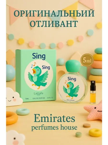 Lattafa perfumes Отливант Sing (Kids collection)