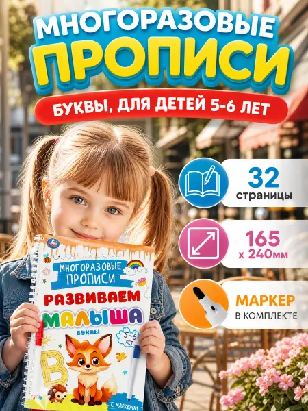 Умка Тетрадь многоразовая пиши стирай Книга для детей развивающая