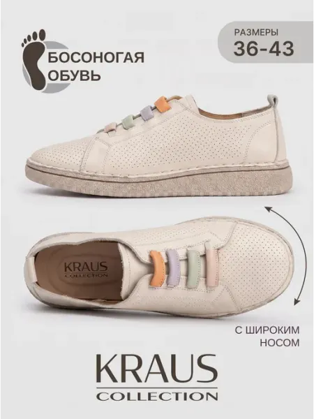 KRAUS Collection Полуботинки босоногие женские дышащие