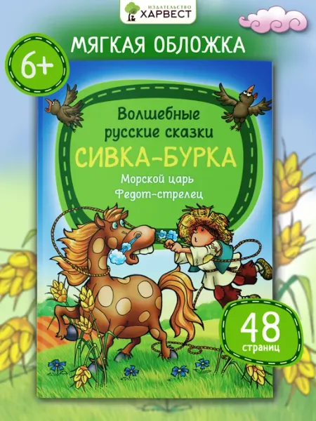 Харвест Книга для детей Русские народные сказки