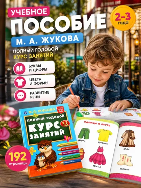 Умка Развивающая книга для детей развивашки подготовка к школе