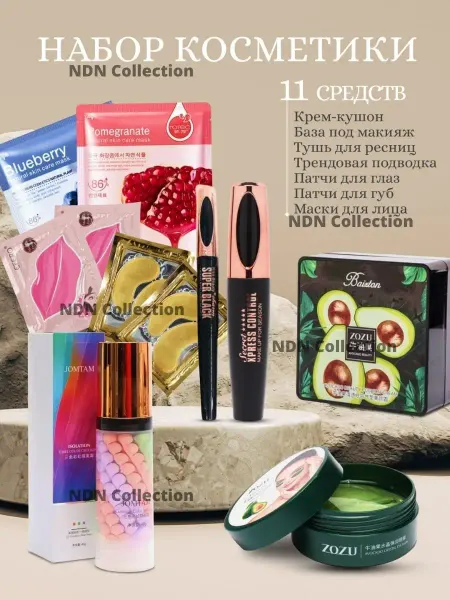 NDN Collection Подарочный бьюти набор косметики