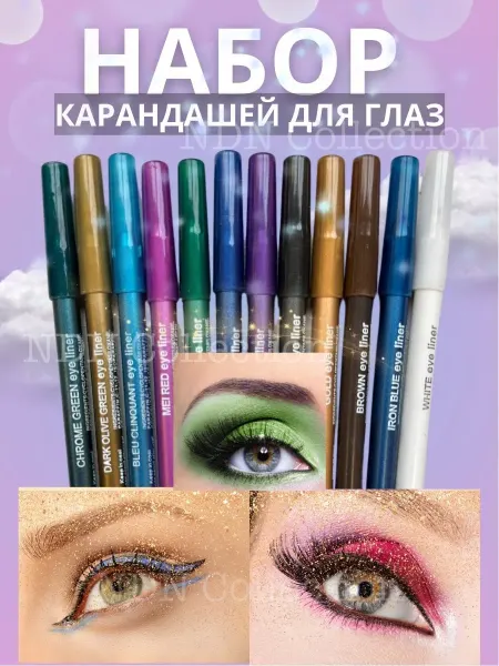 NDN Collection Яркий набор гелевых карандашей для глаз