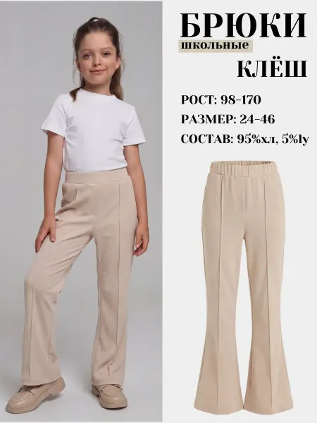 TG COLLECTION Брюки школьные на весну повседевные