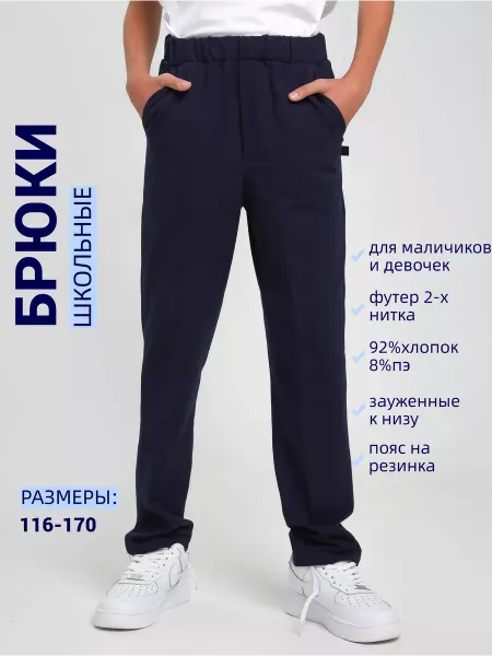 TG COLLECTION Брюки школьные классические на резинке