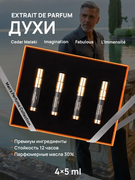 POTUTKOV Духи стойкие подарочный набор мужской Man's perfume collecti…