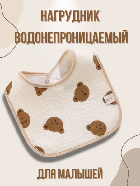 Слюнявчик для детей, материал муслин приятный, не раздражает кожу