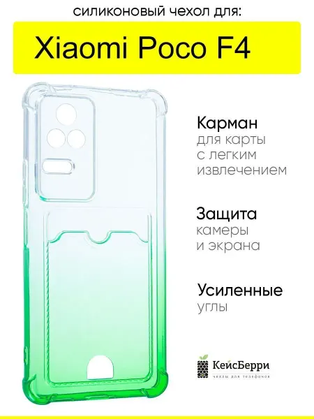 КейсБерри. Чехол для Xiaomi Poco F4, серия Gradient color