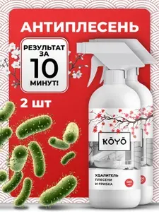 Средство от плесени и грибка в ванной, набор из 2 шт.