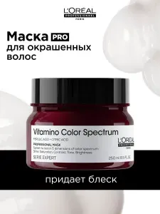 L'Oreal Professionnel Vitamino Color Spectrum Сыворотка для волос 50 мл