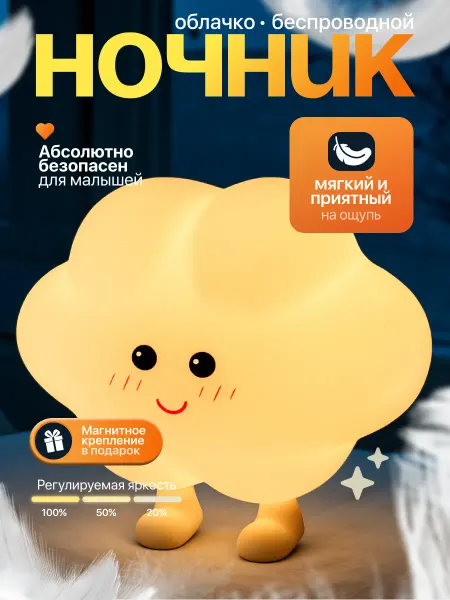 Ночники для детей Ночник для Ребенка Облачко Мягкий в Детскую Комнату