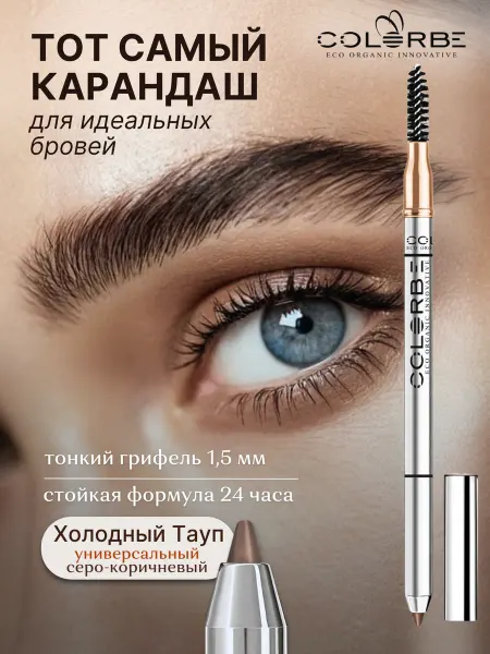 COLOR BE Водостойкий эластичный карандаш для бровей Холодный тауп Sup…