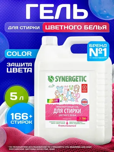 SYNERGETIC Гель для стирки цветного белья COLOR, 5 л