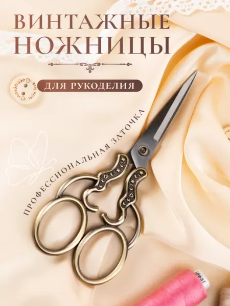COLOR Si Ножницы винтажные для рукоделия и творчества бронзовые