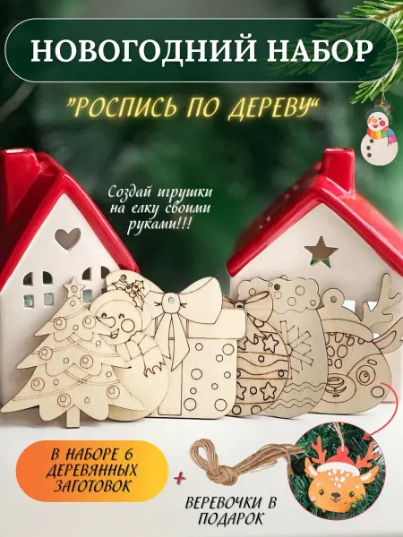 COLOR Si Елочные игрушки деревянные для раскрашивания 6 шт