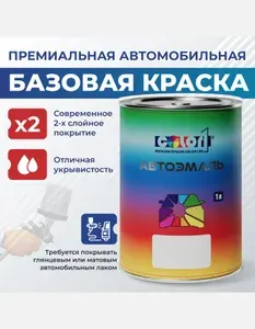 Краска автомобильная COLOR1 для MAZDA, цвет Y4 - LORDLY BROWN, объем 1л