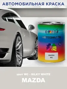 Краска автомобильная COLOR1 для MAZDA, цвет WC - SILKY WHITE, объем 1л